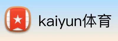 kaiyun体育 Logo